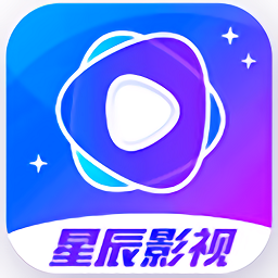 星辰影视官方免费版