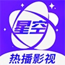 星空视频ios在线播放免费播放版