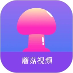 蘑菇视频免费高清在线观看版