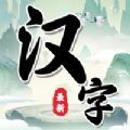 汉字找茬王中王游戏