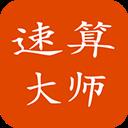 速算大师app