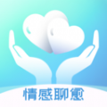 情感聊愈app