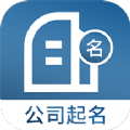 公司起名取名app