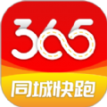 365同城快跑app