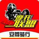东北摩托车联盟app