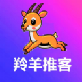 羚羊推客app