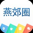 燕郊圈app(原名燕郊生活圈)