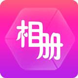 动感相册app