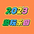 2023游玩乐园安卓版