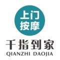 千指到家技师端软件