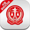 中国裁判文书网app