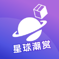 星球潮赏