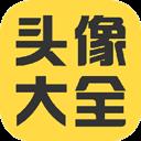 头像大全app