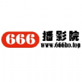 666播影院