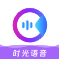 时光语音交友