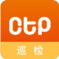 CTP巡检端