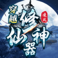 凌风穿越修仙神器官方版