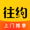 往约到家app