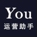 You运营助手