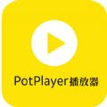 PotPlayer视频播放器