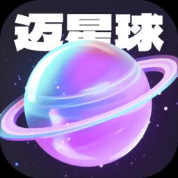 迈星球壁纸