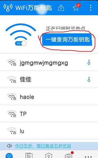 wifi万能钥匙下载安装2023最新版