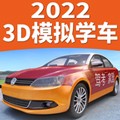 驾考家园2023年版本