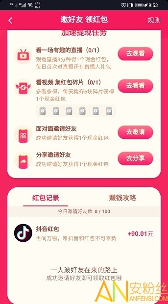 抖音极速版赚钱app