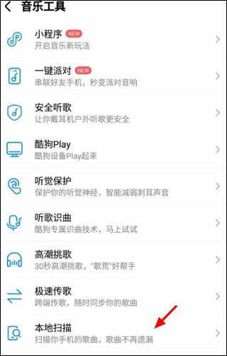 酷我音乐使用教程