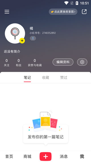 小红书app使用指南