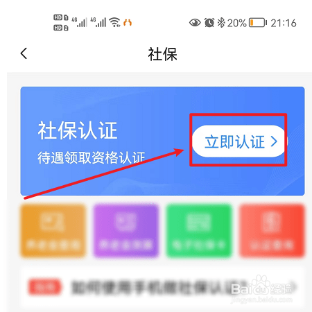 老来网app认证流程