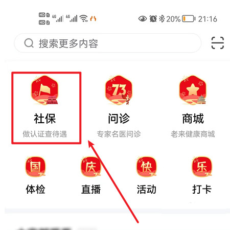 老来网app认证流程