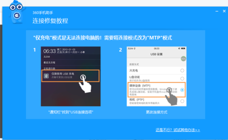 360手机助手怎么连接电脑教程