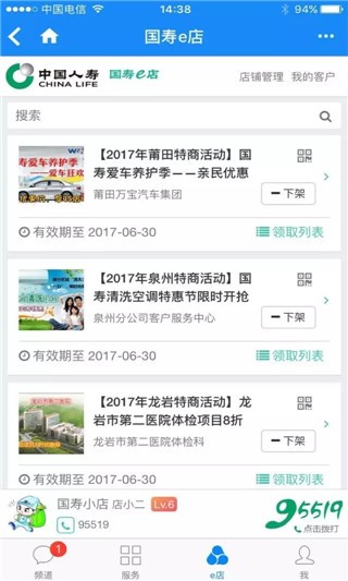 国寿e店app怎么开自己的店