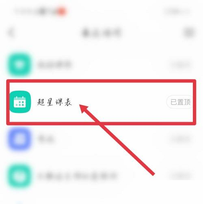 学习通课表导入教程