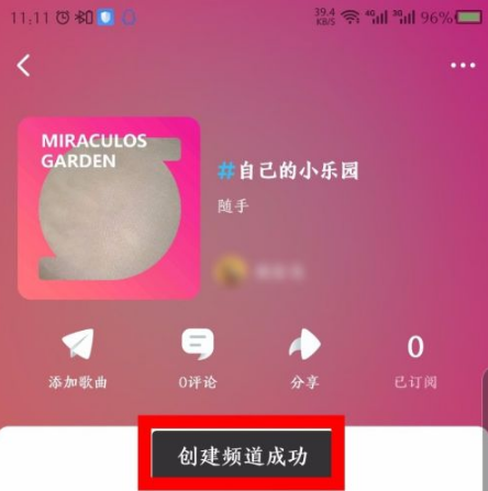 酷狗概念版如何创建频道