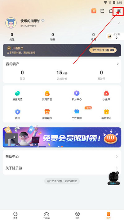 随乐游云游戏怎么实名认证教程