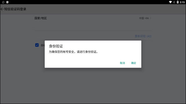 花瓣轻游app怎么实名认证