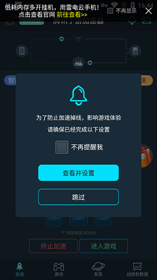 腾讯手游加速器app使用方法