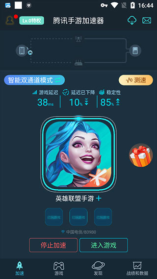 腾讯手游加速器app使用方法