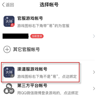 网易大神查看游戏绑定码教程