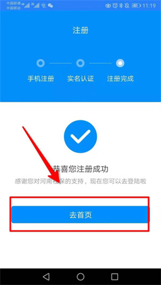 河南社保app怎么认证教程