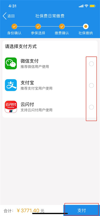 辽宁移动办税app缴纳社保费教程