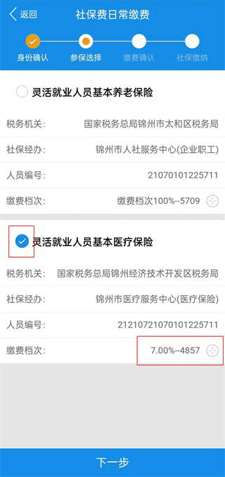 辽宁移动办税app缴纳社保费教程