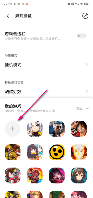 vivoiqoo游戏魔盒如何添加游戏