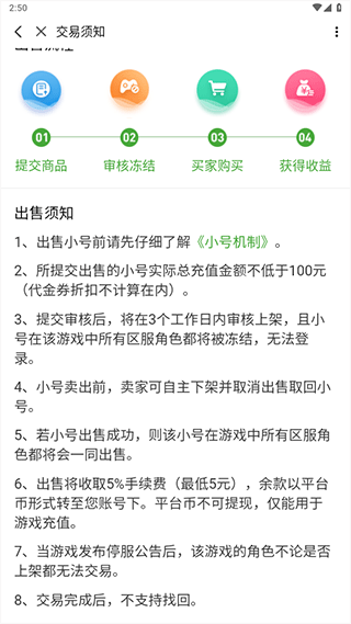 3733游戏盒app怎么卖号教程