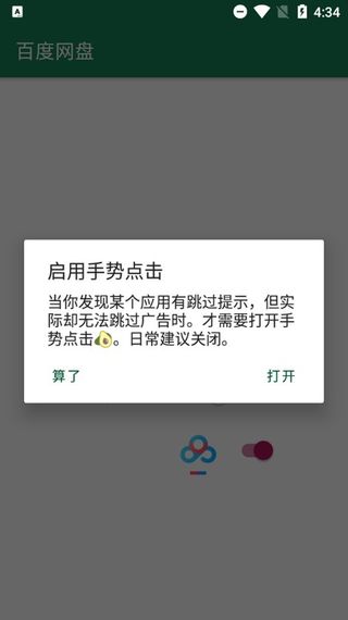 李跳跳app单个软件设置是否跳过教程