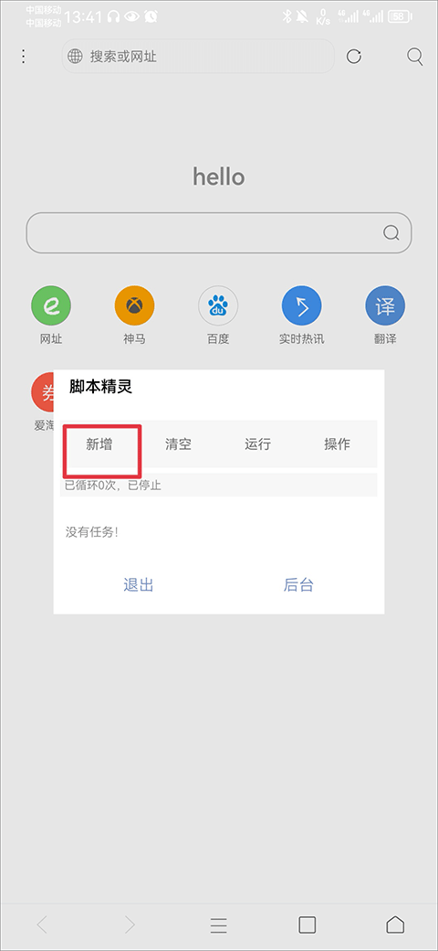 米侠浏览器app添加脚本教程