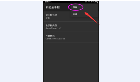 myboy模拟器app怎么使用金手指教程