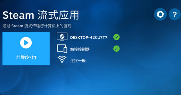 steamlink怎么连接电脑